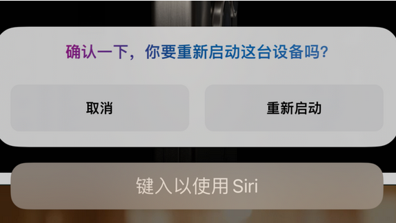 沾益苹果15服务店分享如何重新启动iPhone 15机型 