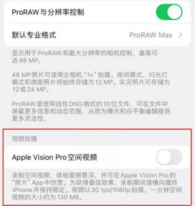 沾益apple服务iPhone15Pro/ProMax如何使用录制空间视频功能 