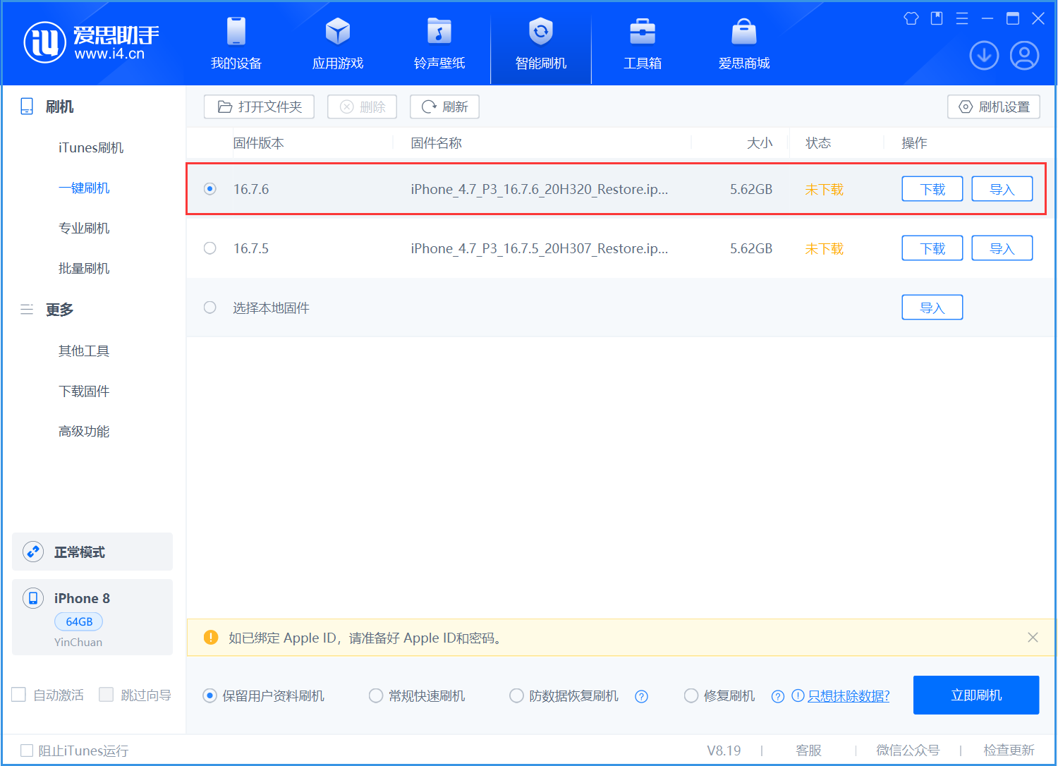 沾益苹果手机维修分享iOS 16.7.6/iOS 15.8.2正式版一键刷机教程 