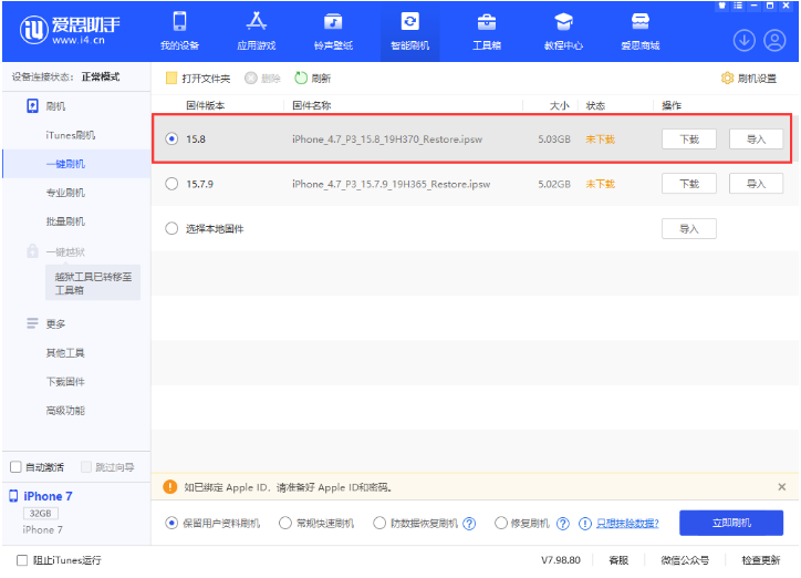 沾益苹果手机维修分享iOS 16.7.2/iOS 15.8 正式版升级刷机教程 