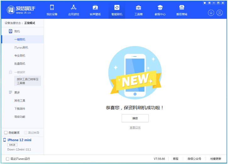 沾益苹果手机维修分享iOS 16.5.1正式版升级_iOS 16.5.1正式版一键刷机教程 