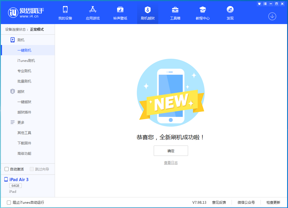 沾益苹果手机维修分享iOS 13.4.1正式版_iOS 13.4.1正式版一键刷机教程 