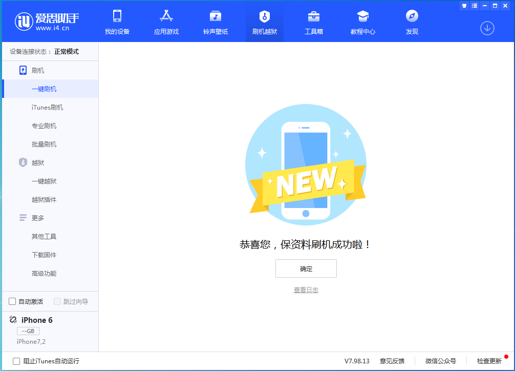 沾益苹果手机维修分享iOS 12.4.6正式版_iOS 12.4.6 正式版一键刷机教程 