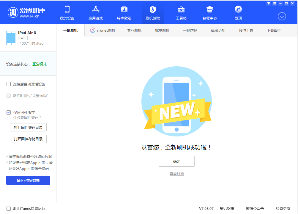沾益苹果手机维修分享iOS 13.2 正式版_iOS 13.2 正式版一键刷机教程 