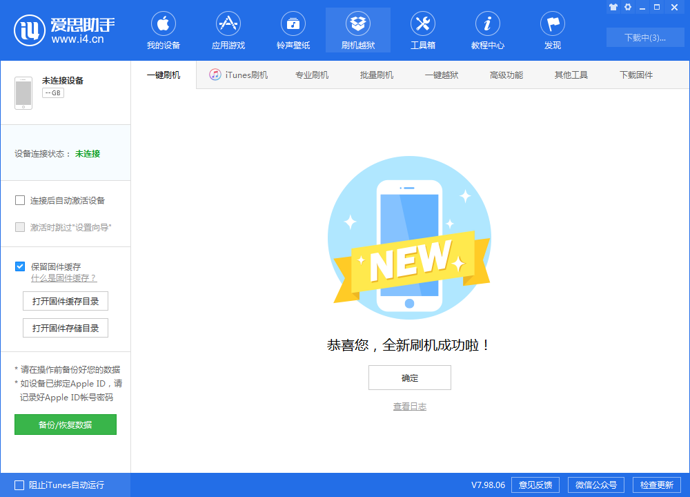 沾益苹果手机维修分享iOS 13.1.3 正式版_iOS 13.1.3 正式版一键刷机教程 